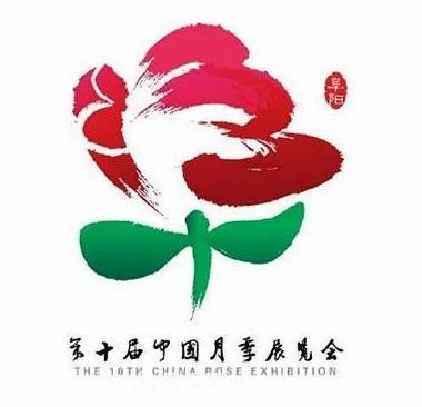 第十屆中國月季展覽會(huì )頒獎儀式舉行(圖1)