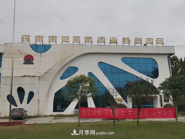 南陽(yáng)國家農業(yè)科技園區介紹(圖2)