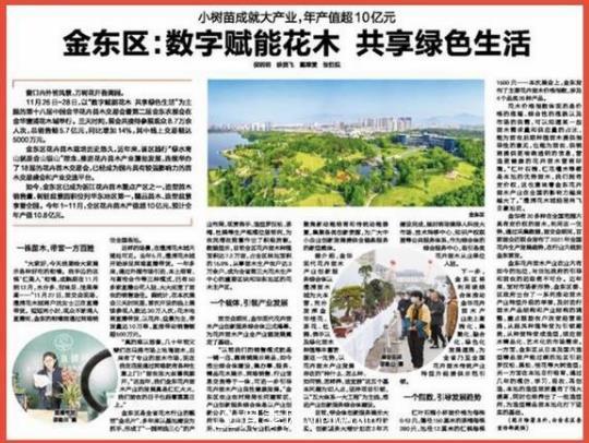 金華金東：數字賦能花木 共享綠色生活(圖1)