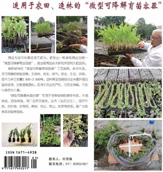 適用于農田、苗木造林的“微型可降解育苗容器”(圖1)