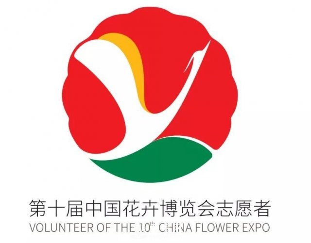 第十屆中國花博會(huì )會(huì )歌、門(mén)票和志愿者形象官宣啦(圖1)