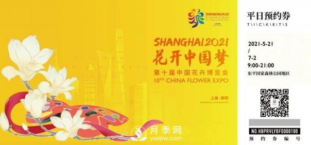 第十屆中國花博會(huì )會(huì )歌、門(mén)票和志愿者形象官宣啦(圖3)