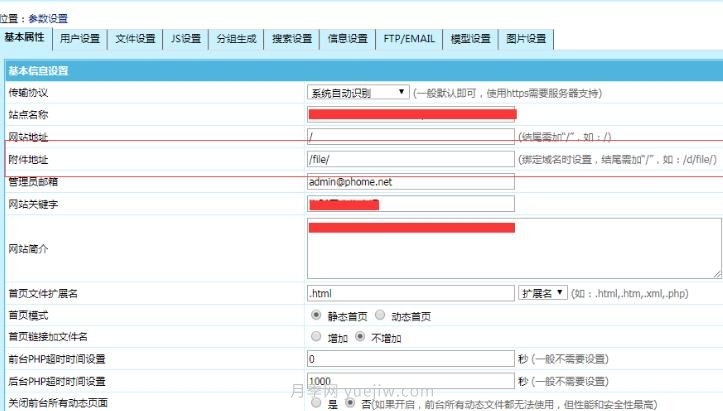修改默認的帝國cms附件地址存放目錄的位置(圖1)