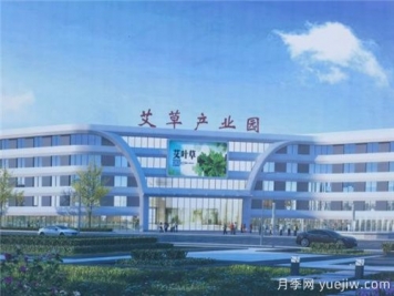 南陽(yáng)產(chǎn)投臥龍艾草產(chǎn)業(yè)園項目開(kāi)工奠基儀式舉行