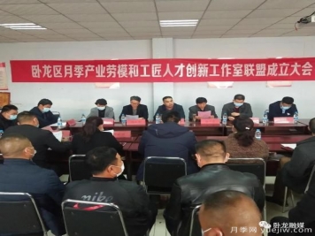 南陽(yáng)臥龍區月季產(chǎn)業(yè)勞模和工匠人才創(chuàng  )新工作室聯(lián)盟成立