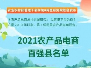 潮州饒平入選！阿里公布農產(chǎn)品電商百強縣！