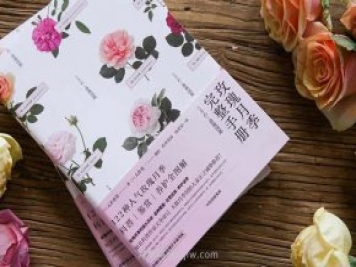 月季圖書(shū)：元木春美《玫瑰月季完整手冊》
