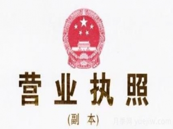 個(gè)人開(kāi)網(wǎng)店必須辦理營(yíng)業(yè)執照嗎？這5類(lèi)情形不需要辦理