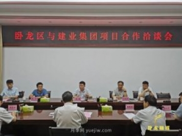 臥龍區與建業(yè)集團就南陽(yáng)月季博覽園田園綜合體項目合作舉行洽談會(huì )
