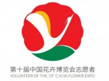 第十屆中國花博會(huì )會(huì )歌、門(mén)票和志愿者形象官宣啦
