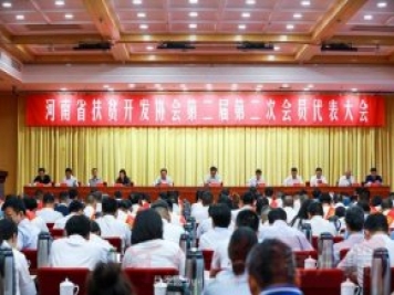 河南省扶貧開(kāi)發(fā)協(xié)會(huì )更名為河南省鄉村振興協(xié)會(huì )
